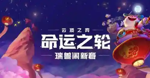 云顶之弈各个版本回顾(云顶之弈历代一览表)插图5