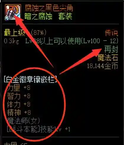 dnf最好的徽章品质是什么(dnf灿烂的徽章和华丽的徽章哪个好)插图5