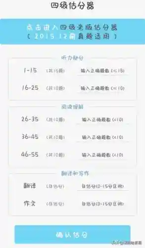百词斩六级估分入口(哪个六级估分器比较准确)插图4