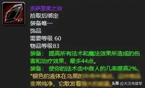 黑翼之巢掉落装备一览表(bwl掉落物品一览)插图8