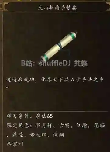 杜康村篇支线任务攻略(杜康村酸梅在哪)插图26