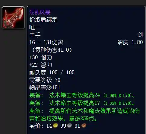 海山掉落装备一览表(TBC海加尔山掉落查询)插图8