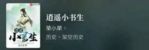 逍遥小书生(逍遥小书生李易笔趣阁无弹窗)