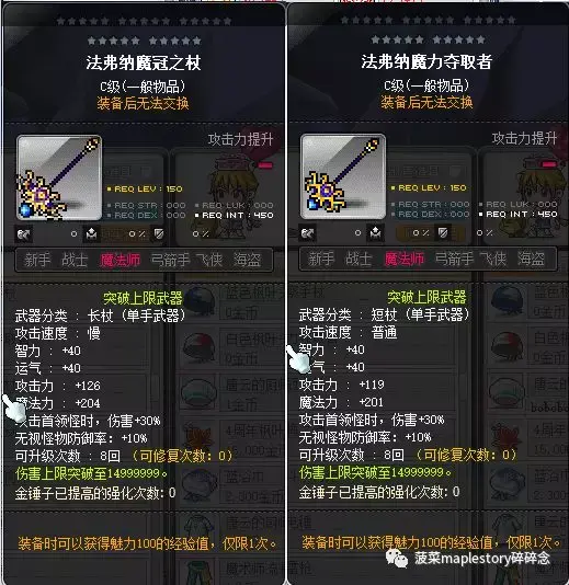 冒险岛龙神技能加点图2022(冒险岛龙神用长杖还是短杖)插图1