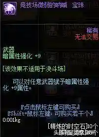 dnf帝国竞技场奖励(竞技场奖励一览表)插图24