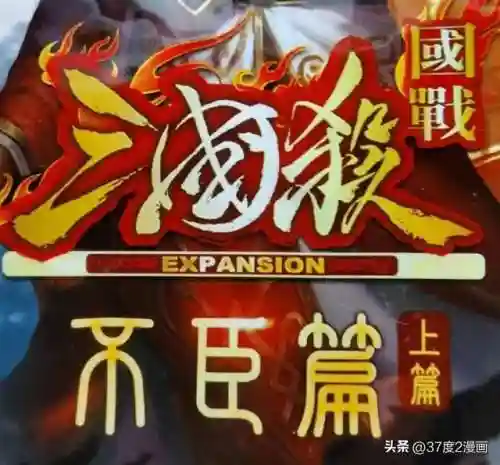三国杀不臣篇(国战不臣篇规则)插图9