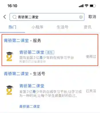 学生账号密码登录(安全教育平台账号忘记了)插图1
