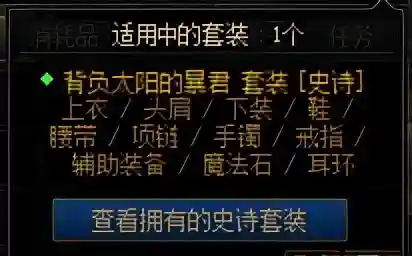 暗黑3套装地下城奖励(暗黑3李奥瑞克庄园翻阅套装)插图9