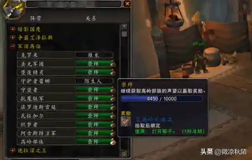 魔兽世界军团再临声望怎么刷(军团再临gm命令声望怎么获得)插图3 魔兽世界军团再临声望怎么刷(军团再临gm命令声望怎么获得)插图3