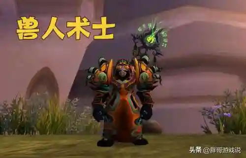 魔兽各个种族阵容搭配(魔兽世界38个种族介绍)插图8