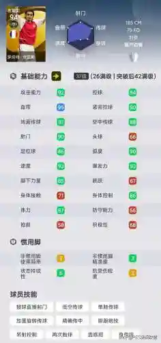 实况巴蒂斯图塔阵容搭配(实况足球8阵型推荐)插图2