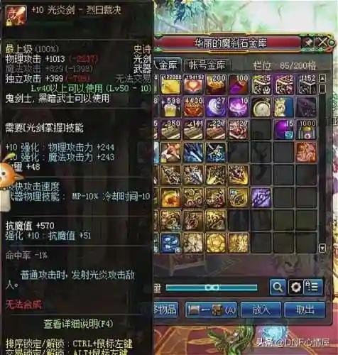 dnf泰拉石光剑(泰拉石武器外观)插图4