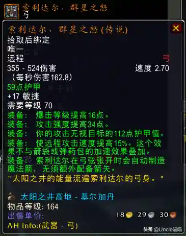 背叛者的黑暗之弓(黑暗神殿装备一览表)