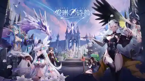 爱琳诗篇阵容搭配攻略(爱琳诗篇初音未来兑换码)插图1