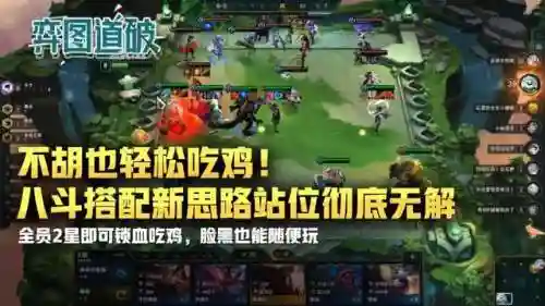 八斗阵容最强搭配(新版本八斗士阵容)插图1