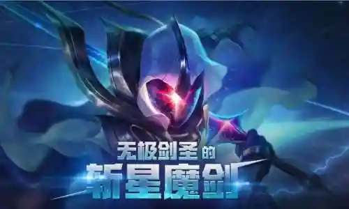 斩星魔剑易(斩星魔剑199元什么时候卖)插图3