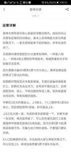 6骑天使阵容搭配(新版本6斗士阵容)插图1