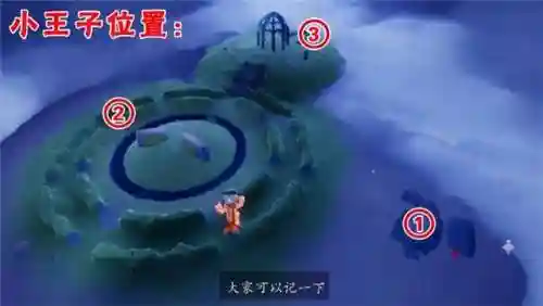 光遇小王子季第二个任务(光遇小王子任务位置)插图1