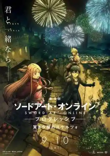 刀剑神域进击篇无星之夜的咏叹调(刀剑神域进击篇三部曲顺序)插图9