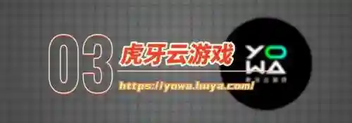云电脑游戏(免费云电脑无限时间版)插图2
