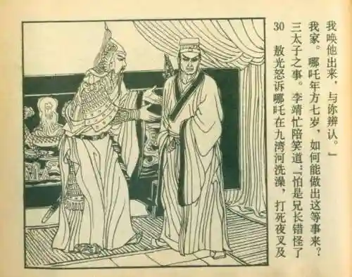 封神之哪吒阵容搭配(封神太子2哪吒技能推荐)插图34