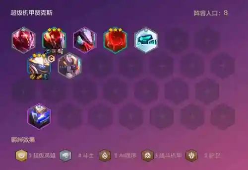 贾克斯科技阵容搭配(云顶贾克斯主c阵容)插图1