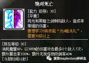 冒险岛夜光法师选择光还是暗(冒险岛手游夜光法师攻略)插图13