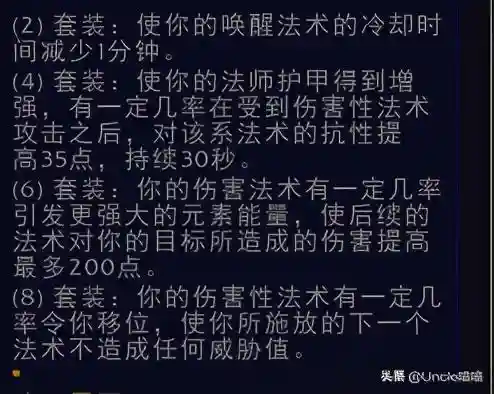 魔兽法师套装大全一览(魔兽法师装备选什么属性)插图11