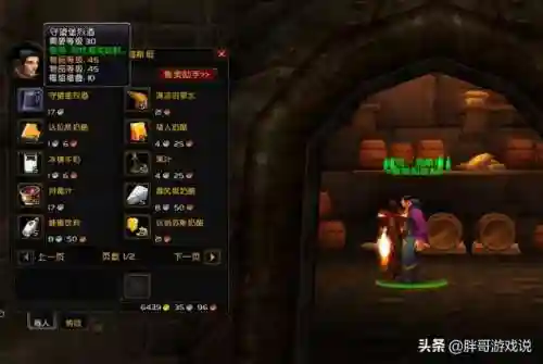 守望堡烈酒哪里买(怀旧服矮人烈酒哪里买)插图3
