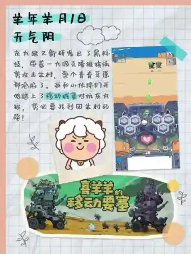 喜羊羊冒险小游戏(会说话的喜羊羊游戏)插图1