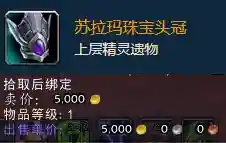 德拉诺之王数据库(wow装备数据库)插图16
