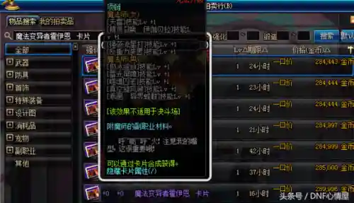 dnf首饰附魔宝珠有哪些(33全属强附魔宝珠)插图2