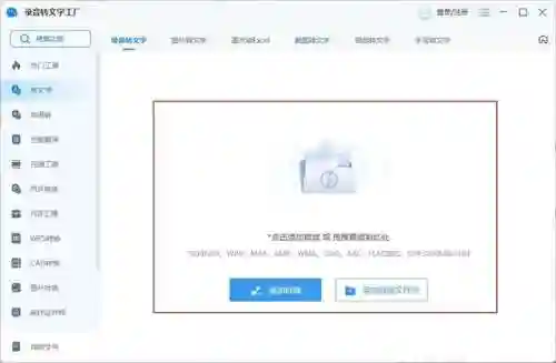 录音转文字(不收费的录音转文字软件)插图6