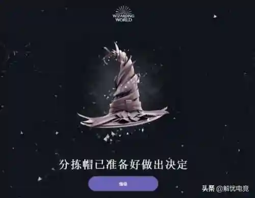 霍格沃茨分院测试入口(wizardingworld分院测试)插图6