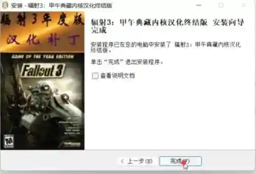 辐射3年度版汉化(steam辐射3怎么调简体中文)插图10