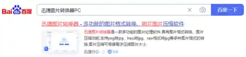图片格式转换器(在线图片处理工具)插图1 图片格式转换器(在线图片处理工具)插图1