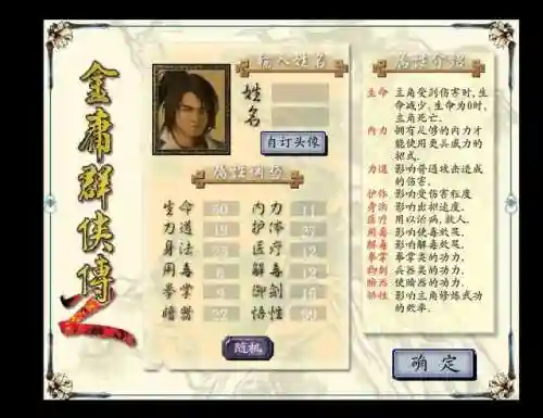 金庸群侠传2加强版 攻略(半瓶神仙醋的金庸群侠传)