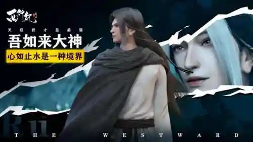 西行纪红卡阵容搭配(西行纪兑换码100连抽)插图4