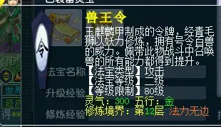梦幻法宝怎么合成(梦幻西游法宝介绍大全)插图7