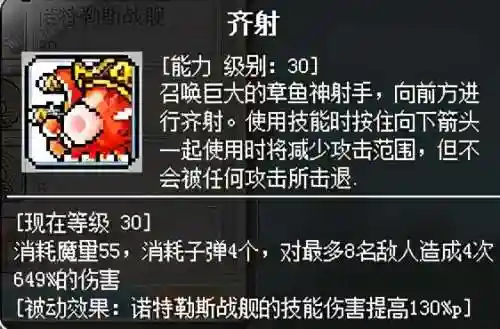 冒险岛火炮手厉害吗(冒险岛火炮和船长谁强)插图20