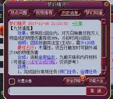 梦幻西游三级法宝合成(梦幻合成下载)