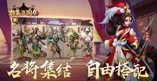 胡莱三国4阵容(三国题材回合制卡牌手游)