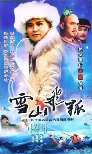 武侠电视剧大全1000部(最经典的20部武侠片)插图19