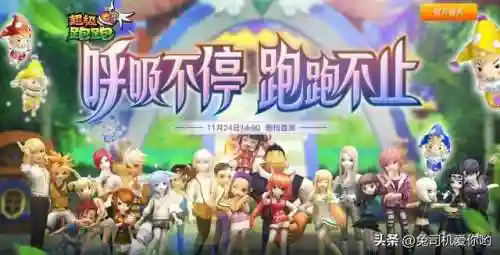 超级跑跑国服恢复运营(超级跑跑国服官网)