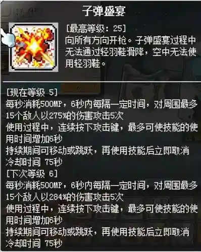 冒险岛火炮手厉害吗(冒险岛火炮和船长谁强)插图36