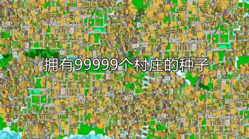 我的世界村庄(tp到最近村庄的指令)