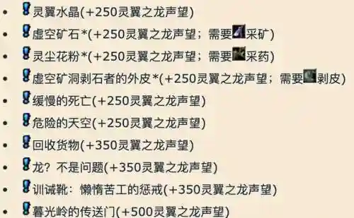 灵翼幼龙声望速刷(灵翼幼龙坐骑在哪里买)插图10