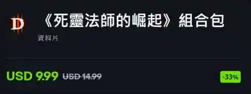 暗黑破坏神3数字版价格(暗黑破坏神3免费和付费的区别)插图5