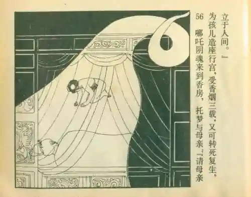 封神之哪吒阵容搭配(封神太子2哪吒技能推荐)插图60