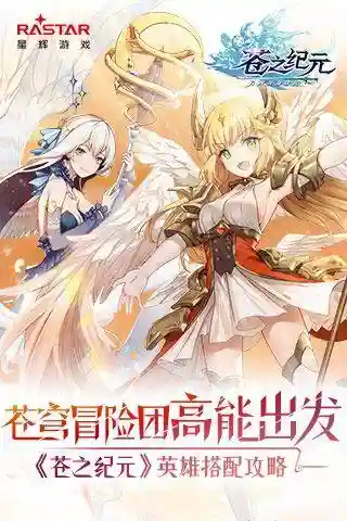 苍之纪元 阵容搭配(苍之纪元后期最强阵容)